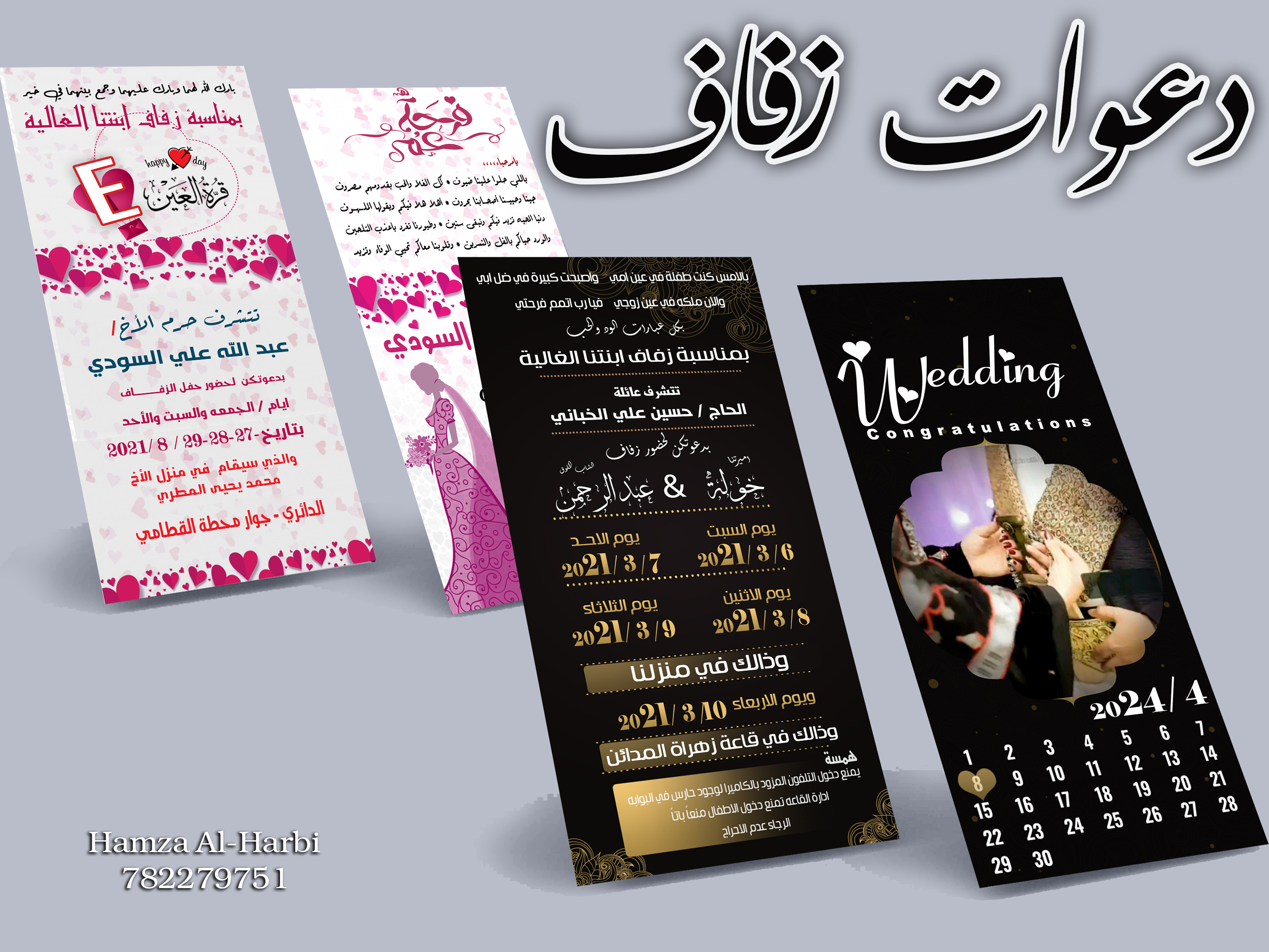 تصميم دعوات أعراس