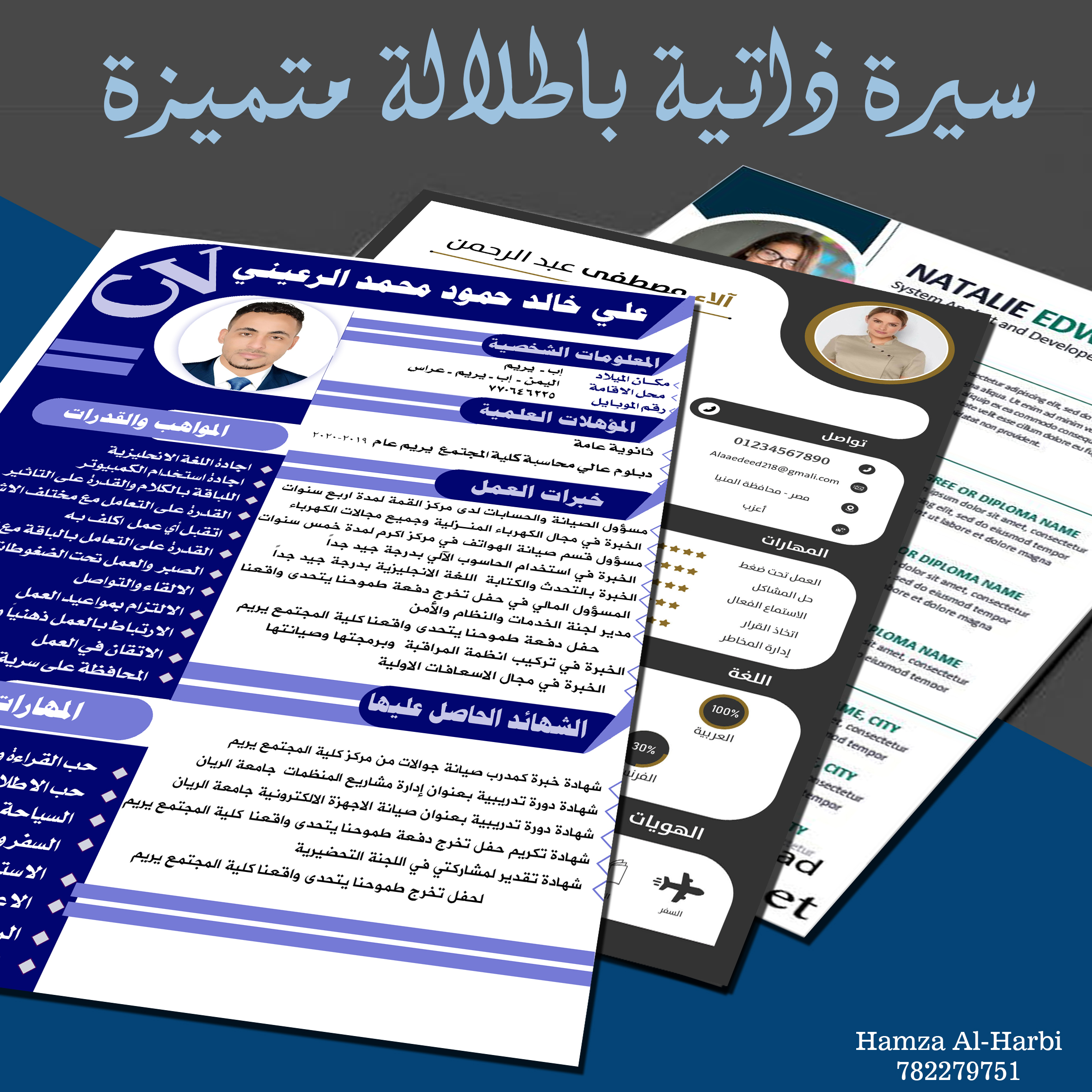 سير ذاتية CV