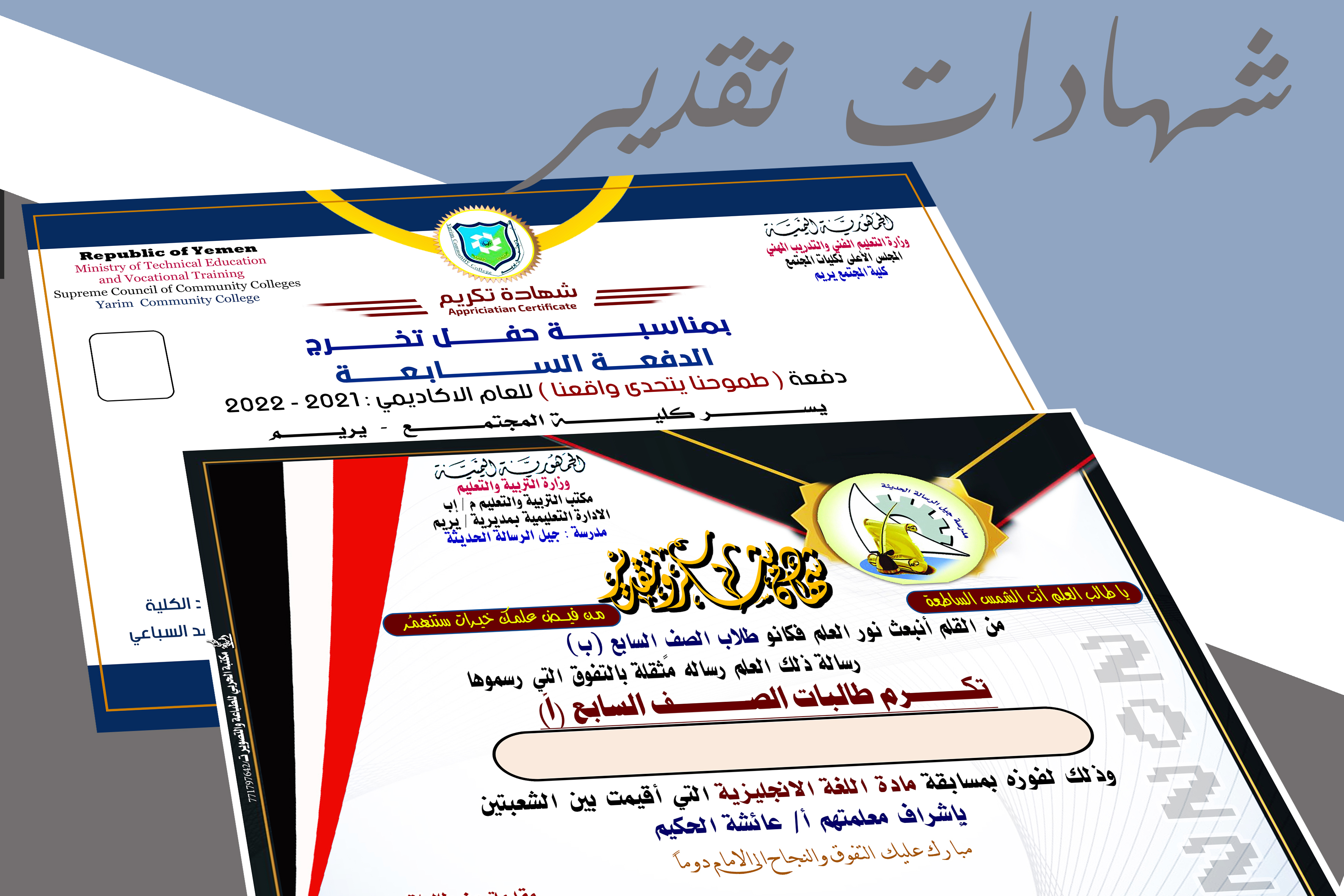 تصميم شهائد